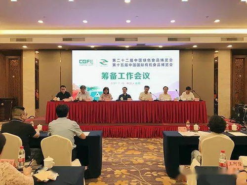 第二十二屆中國綠色食品博覽會(huì)與第十五屆中國國際有機(jī)食品博覽會(huì)籌備工作會(huì)議在合肥圓滿召開