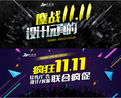 鏖戰(zhàn)雙十一，京拍檔如何以視覺營銷引爆電商戰(zhàn)場？