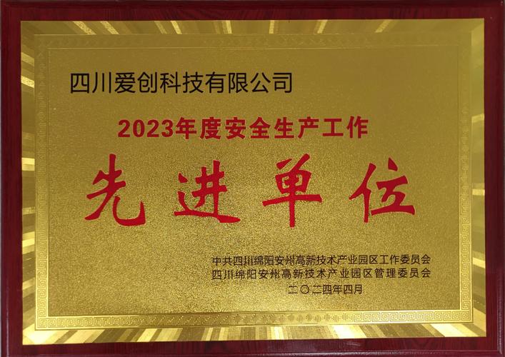 四川愛創科技